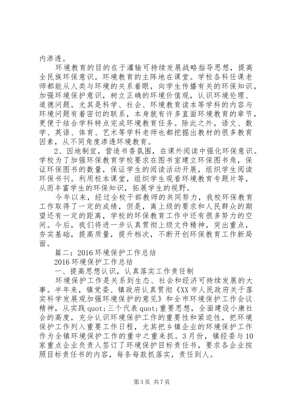 学校环保宣传教育工作总结范文_第3页