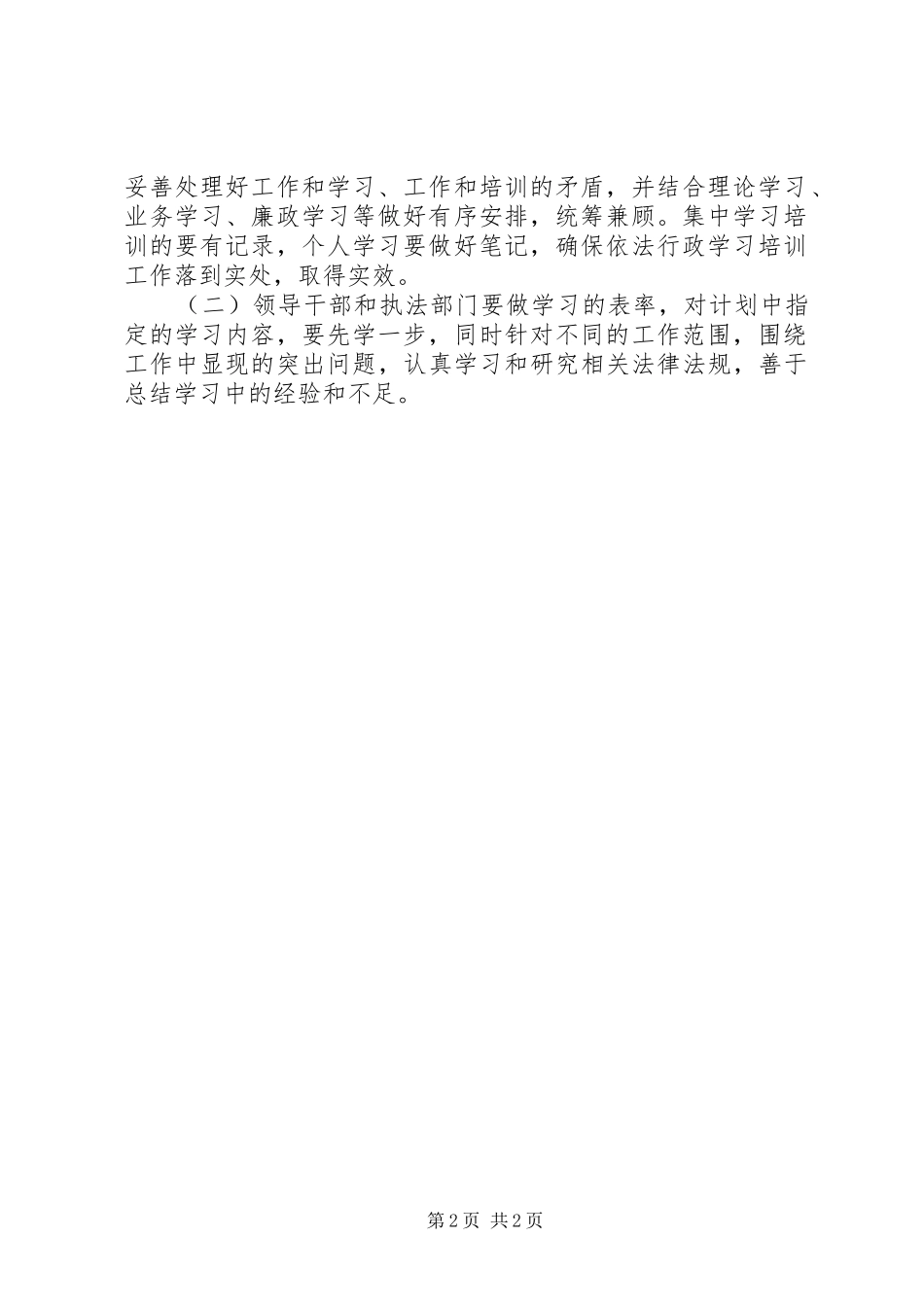 县政府依法行政年度学习培训总结_第2页