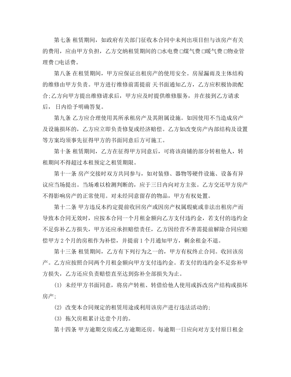 网点房租赁合同范本_第2页