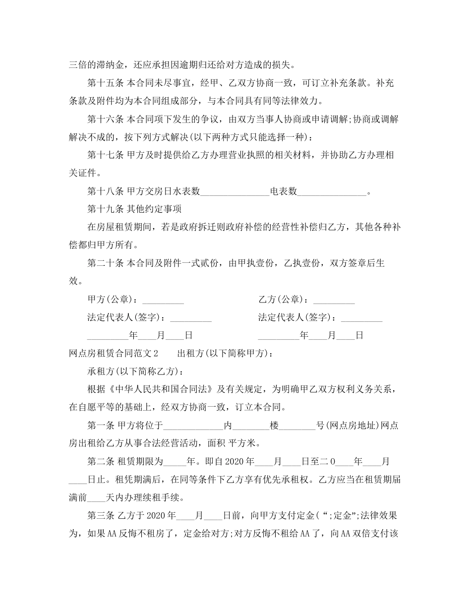 网点房租赁合同范本_第3页