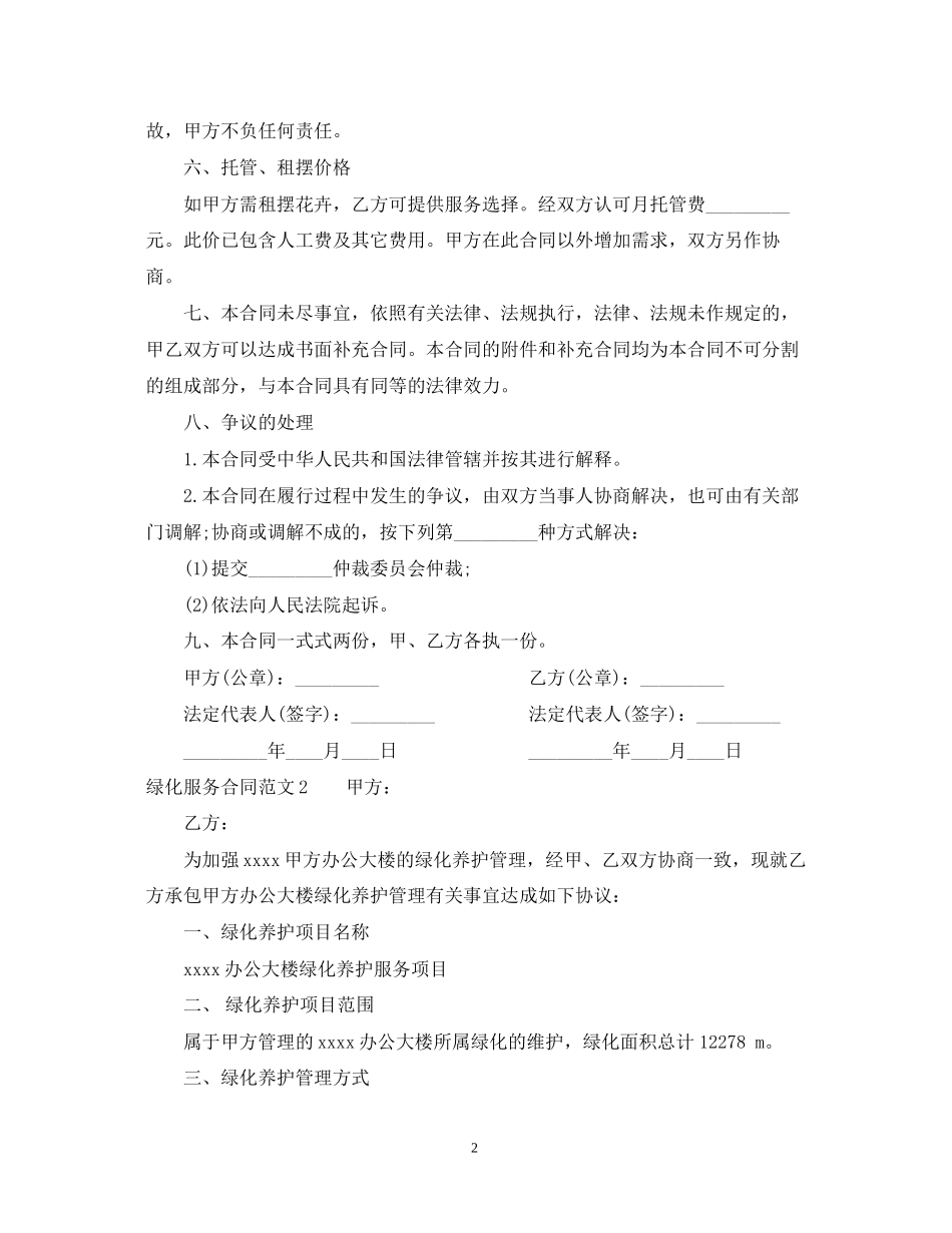 绿化服务合同_第2页