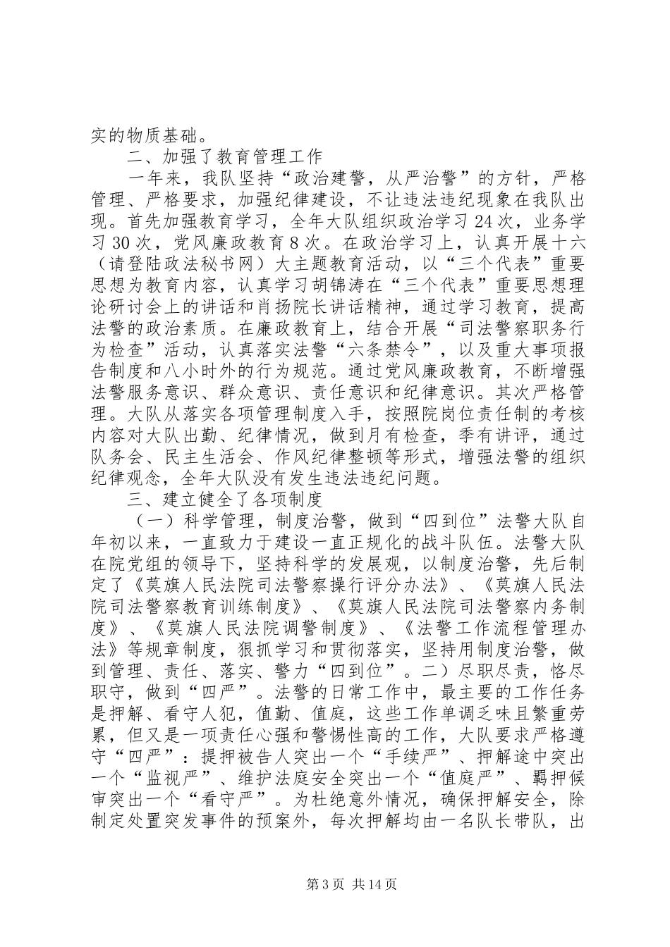 司法警察工作总结_第3页