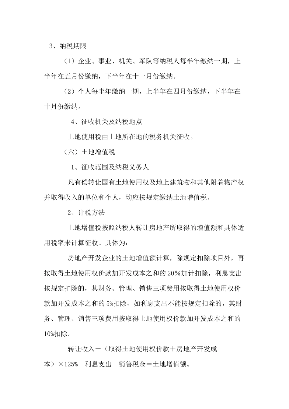 [财务管理]纳税指南(下)_第2页