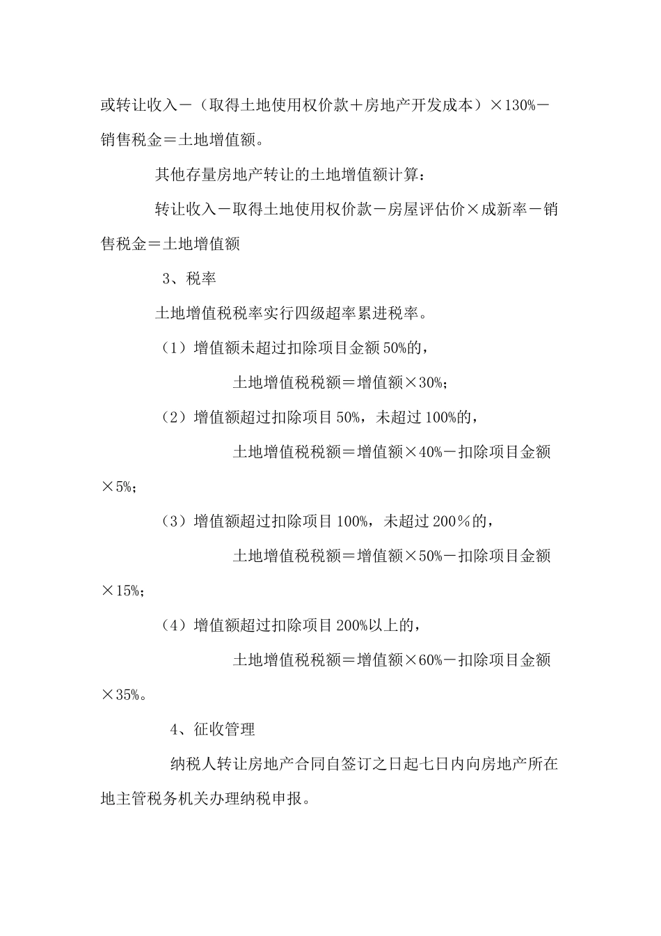 [财务管理]纳税指南(下)_第3页