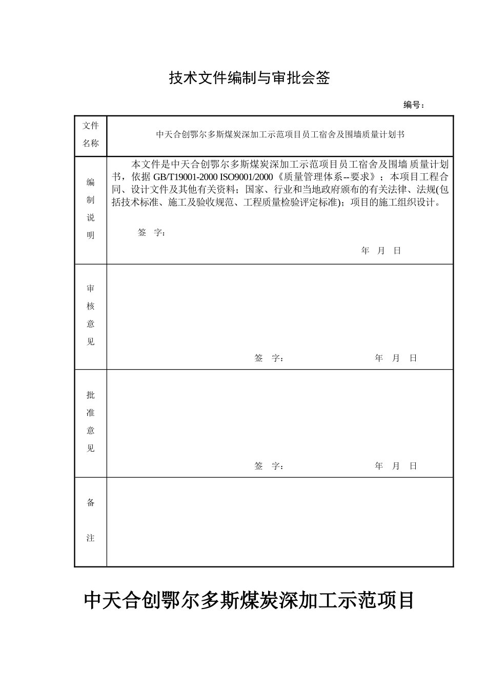东侧围墙大门质量计划书_第2页