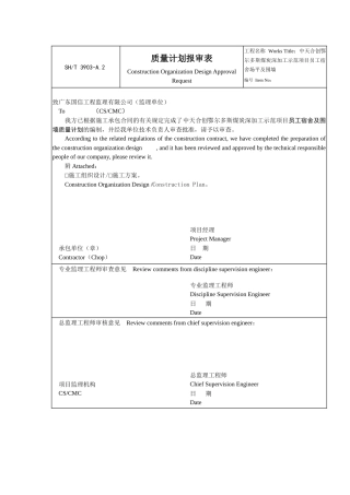 东侧围墙大门质量计划书