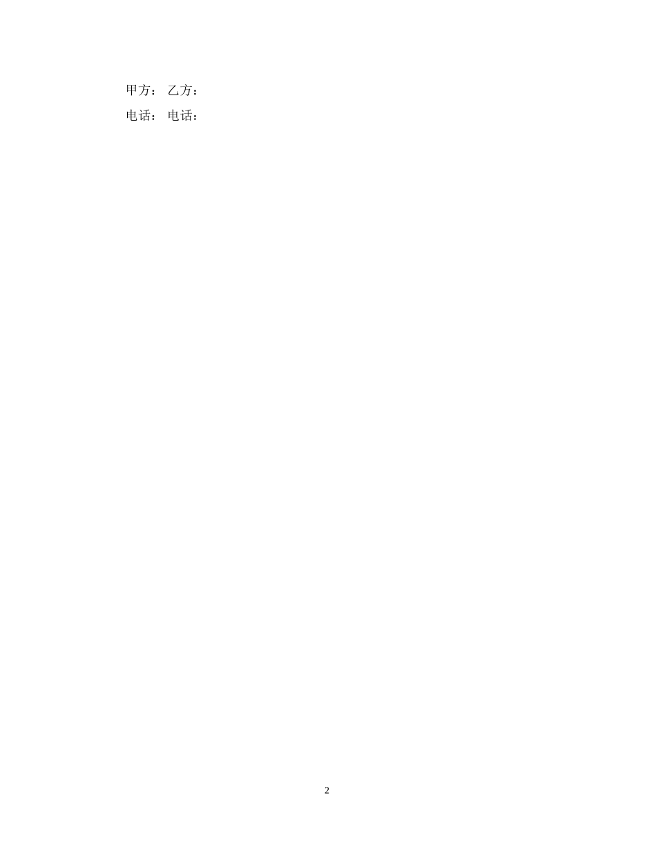 地板购销合同样本_第2页