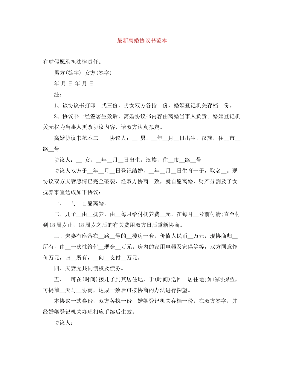 离婚协议书范本2_第1页