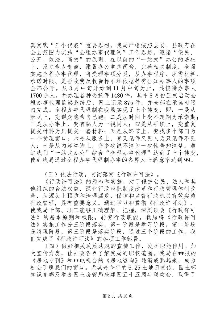 县国土资源和房屋管理局工作总结_第2页