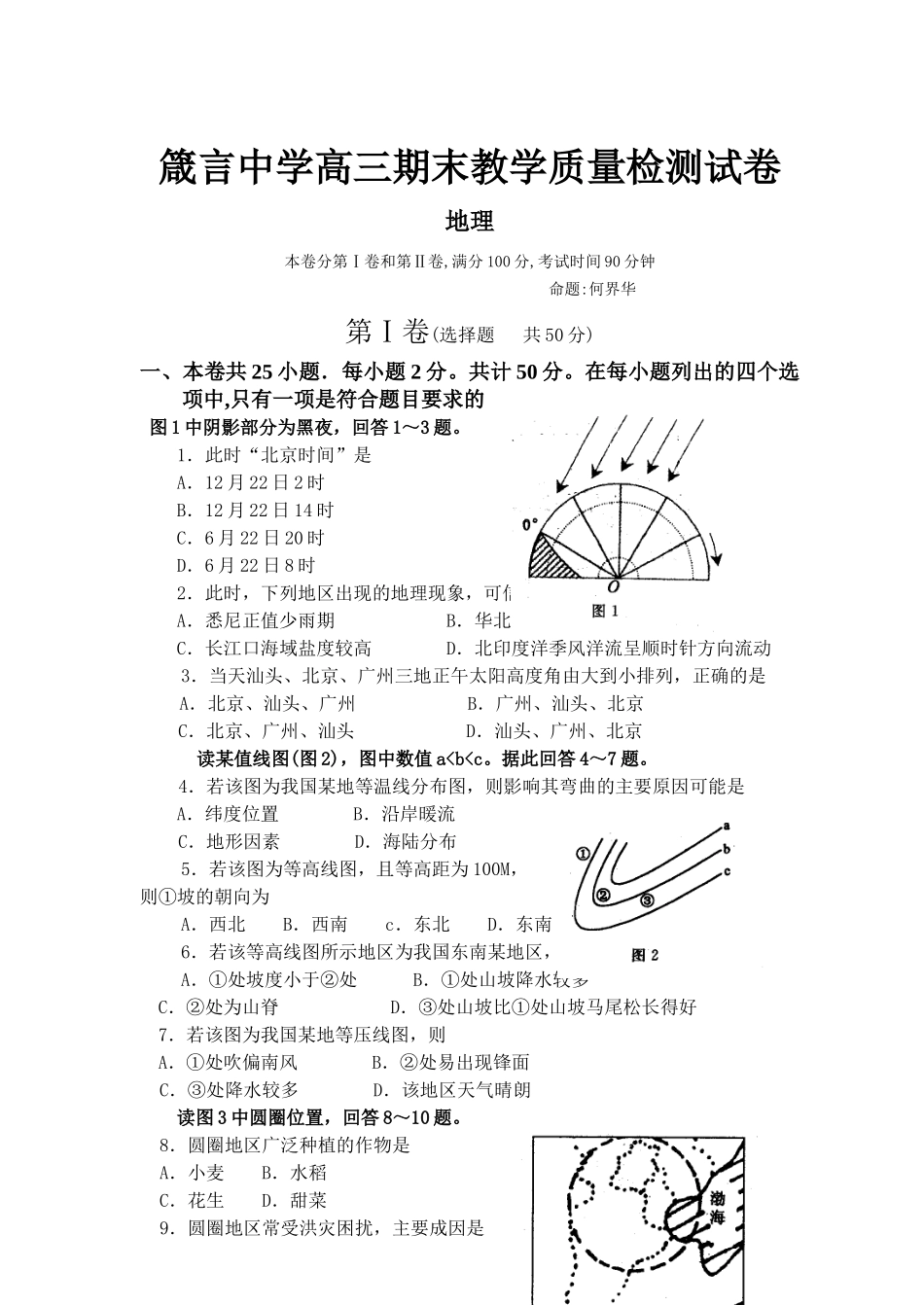 赫山区高三教学质量检测试卷_第1页