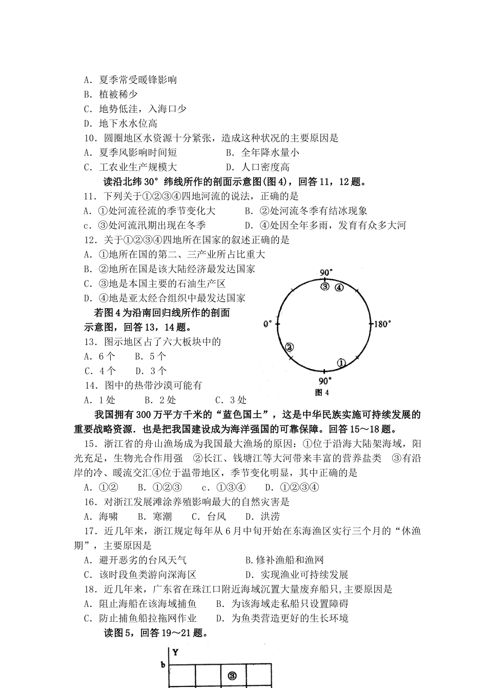 赫山区高三教学质量检测试卷_第2页