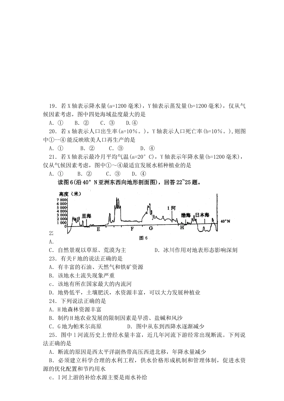 赫山区高三教学质量检测试卷_第3页