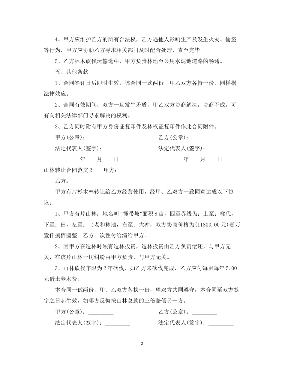 山林转让合同范本_第2页