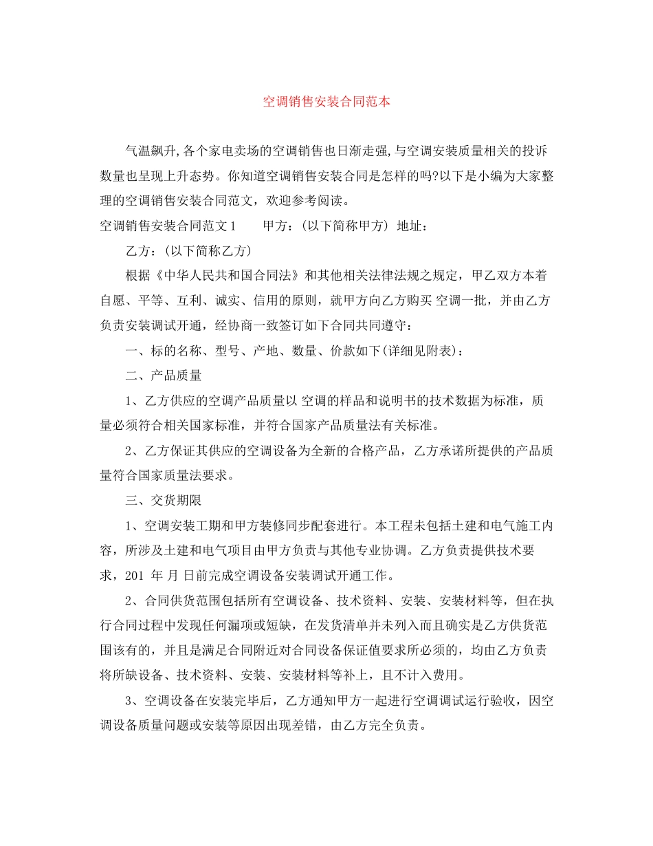 空调销售安装合同范本_第1页