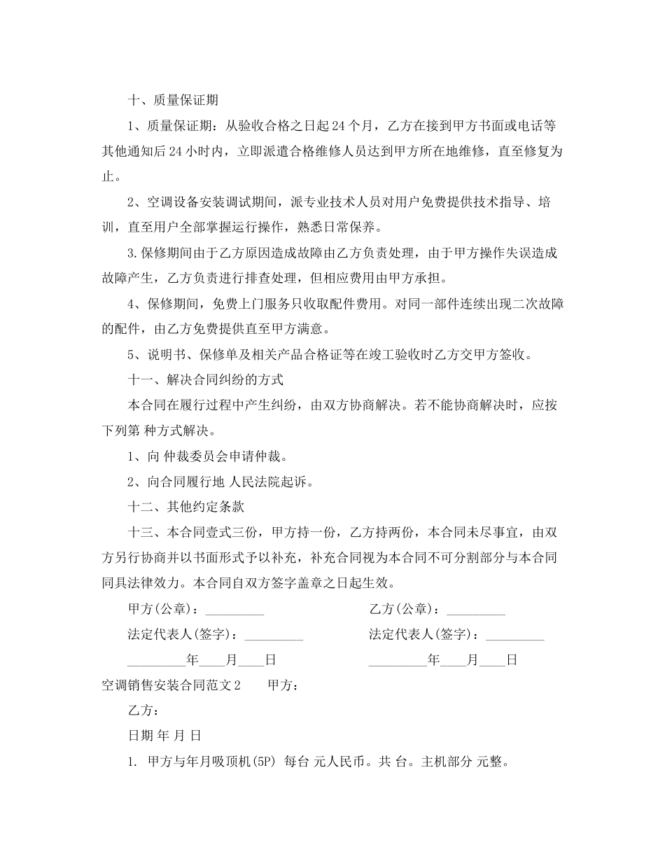 空调销售安装合同范本_第3页