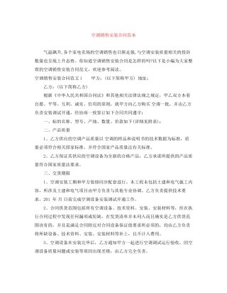 空调销售安装合同范本