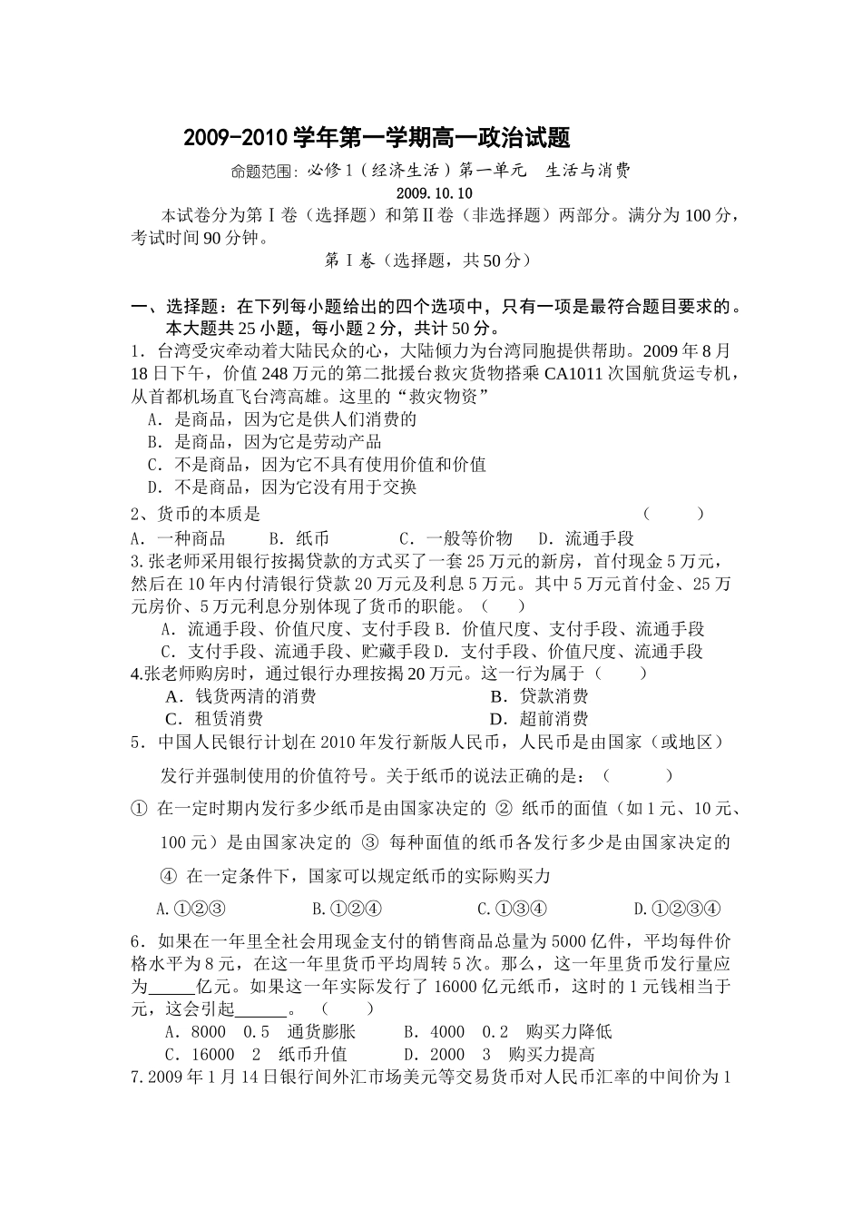 《经济生活》第一单元练习_第1页