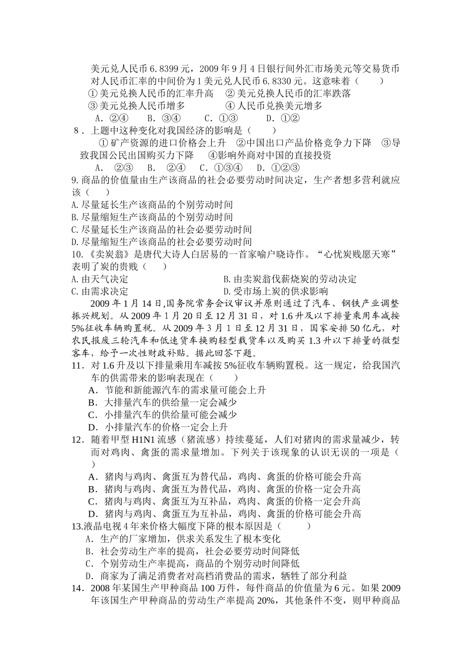 《经济生活》第一单元练习_第2页