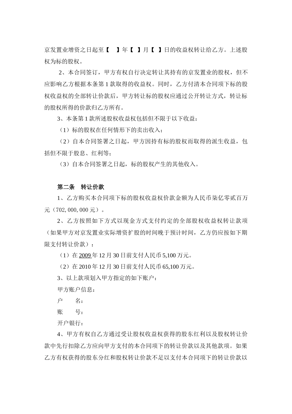 朝阳公园项目收益权转让合同(第二次清洁版)090424_第2页