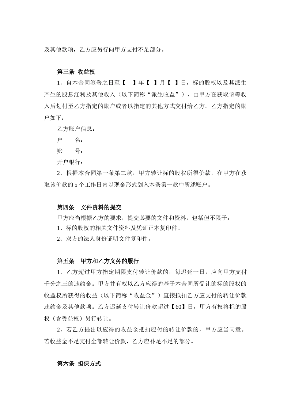 朝阳公园项目收益权转让合同(第二次清洁版)090424_第3页
