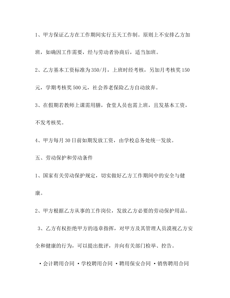 学校临时工聘用合同2)_第2页