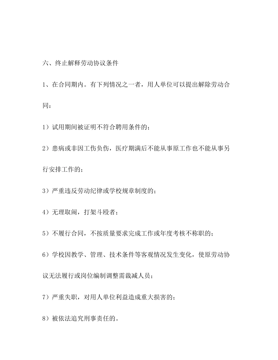 学校临时工聘用合同2)_第3页