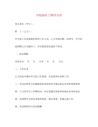 学校临时工聘用合同2)