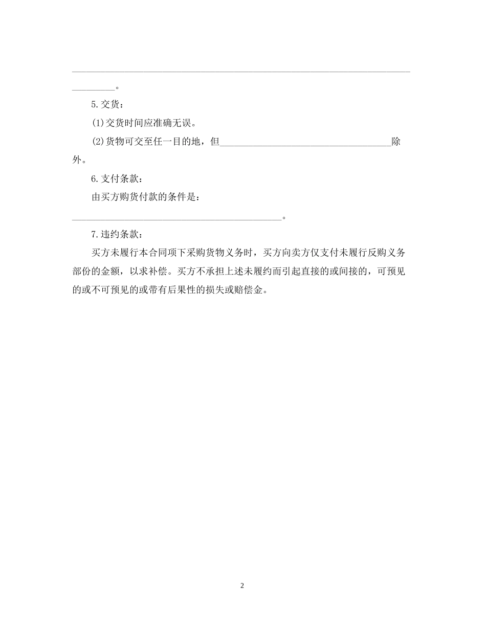 返销或回购合同范本_第2页