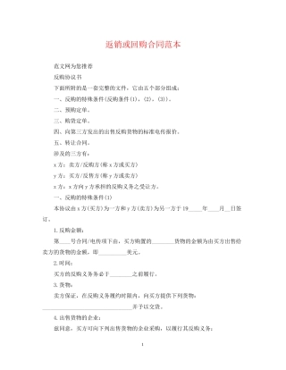 返销或回购合同范本