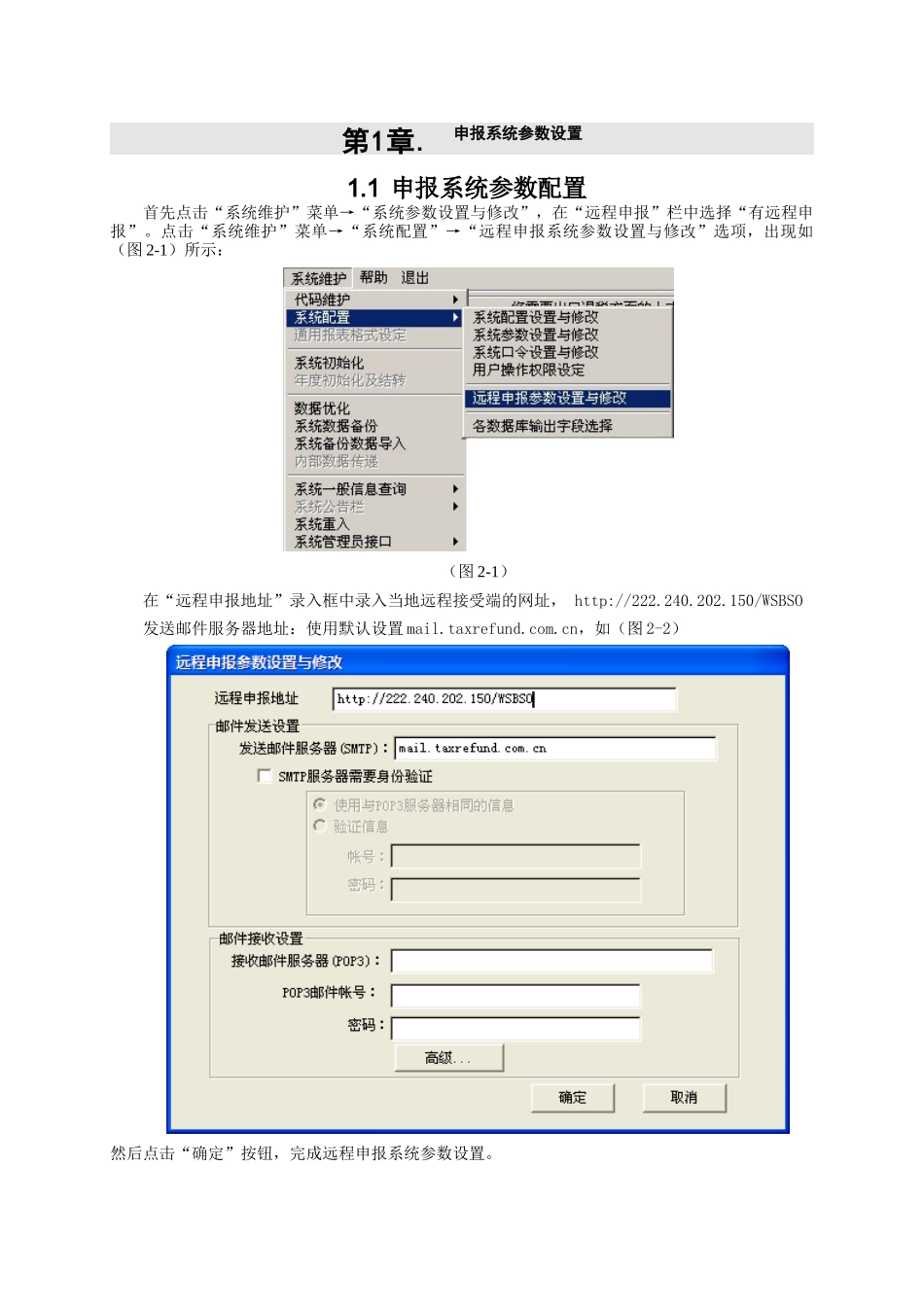 出口退税远程申报操作手册_第3页