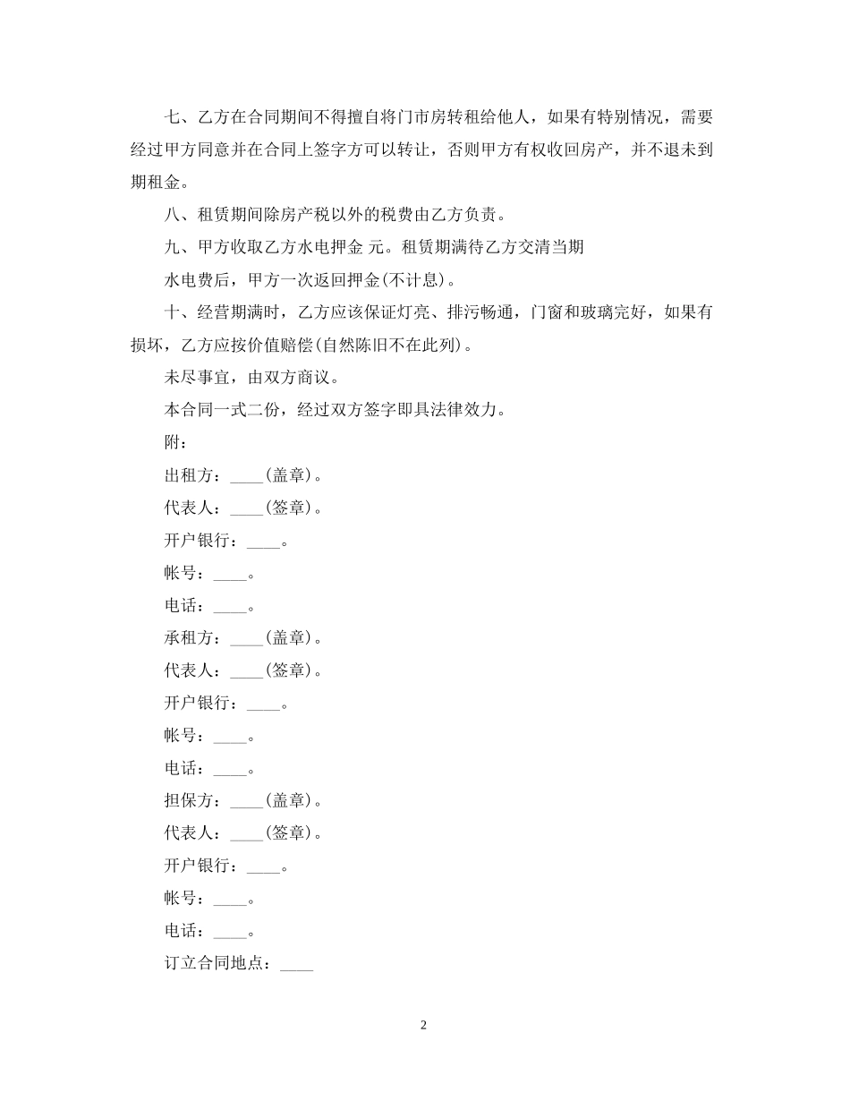 门市房租赁合同范本打印_第2页