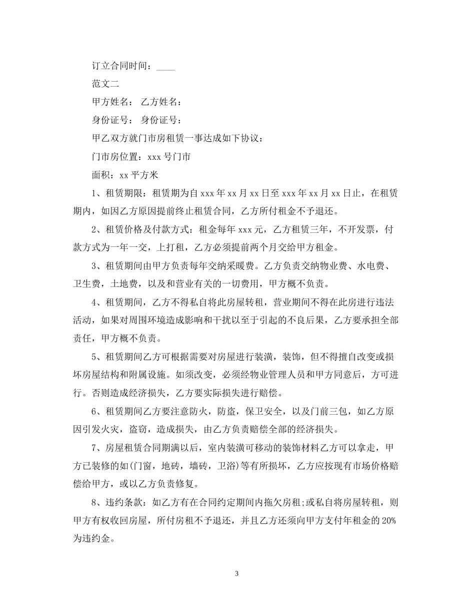 门市房租赁合同范本打印_第3页