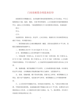 门市房租赁合同范本打印