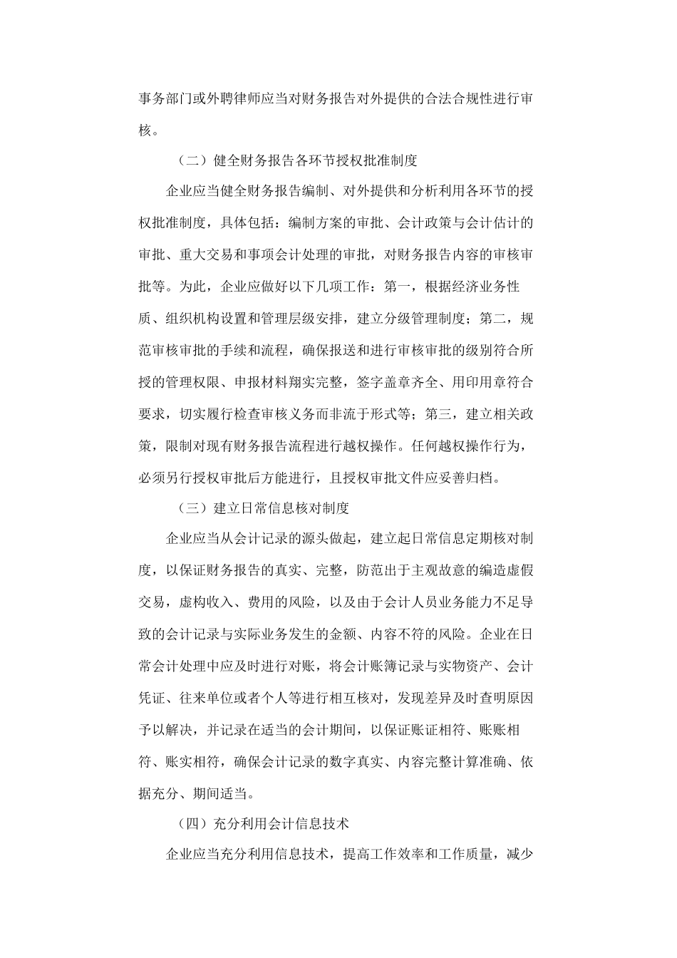 财政部会计司解读《企业内部控制应用指引第14号——财务报告》_第2页