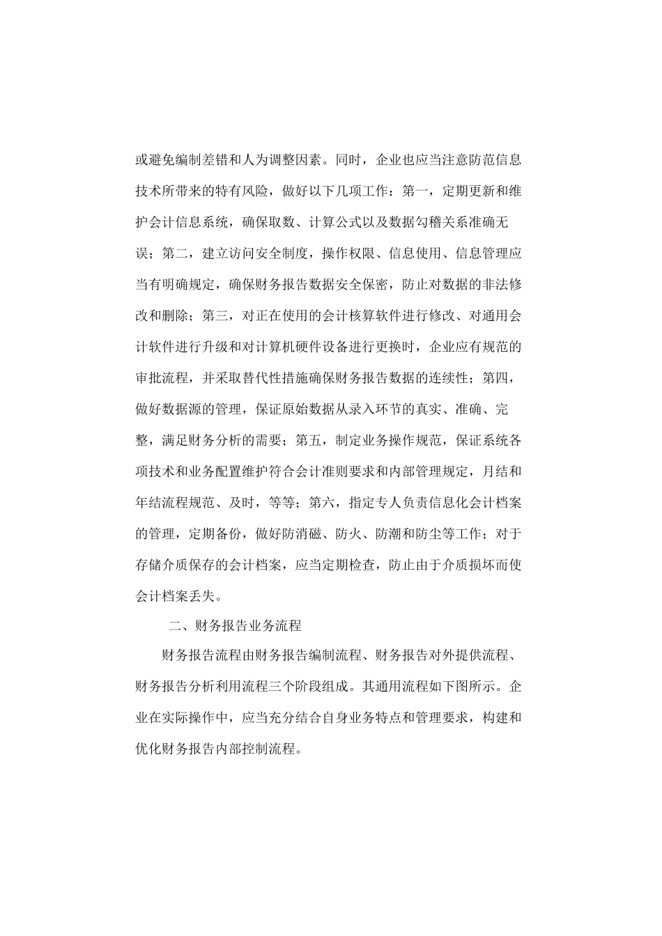 财政部会计司解读《企业内部控制应用指引第14号——财务报告》_第3页