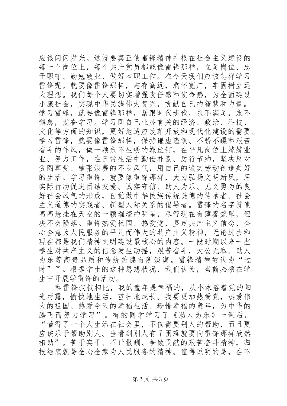 学雷锋总结报告_第2页