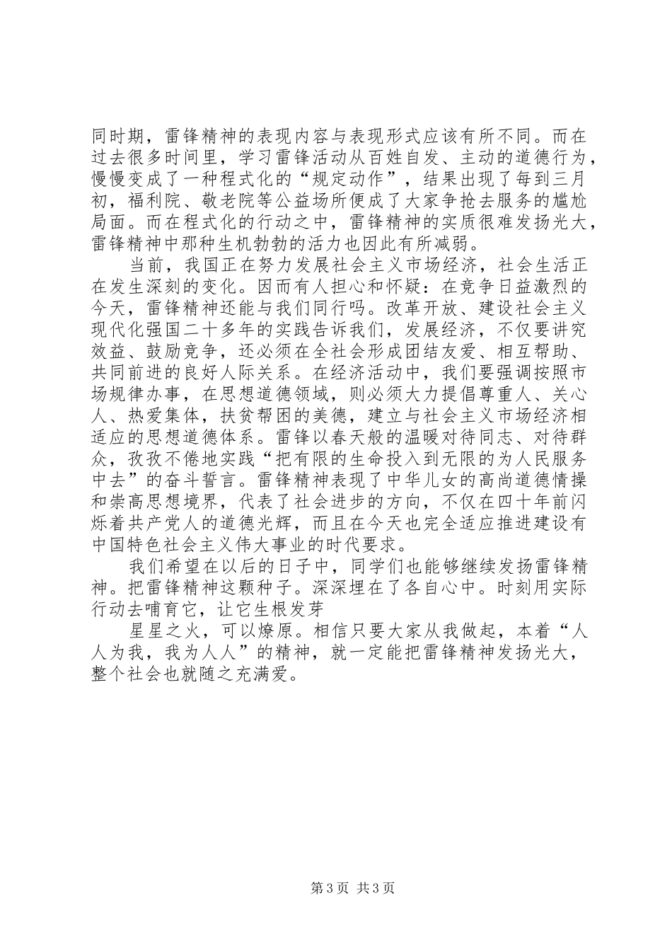 学雷锋总结报告_第3页