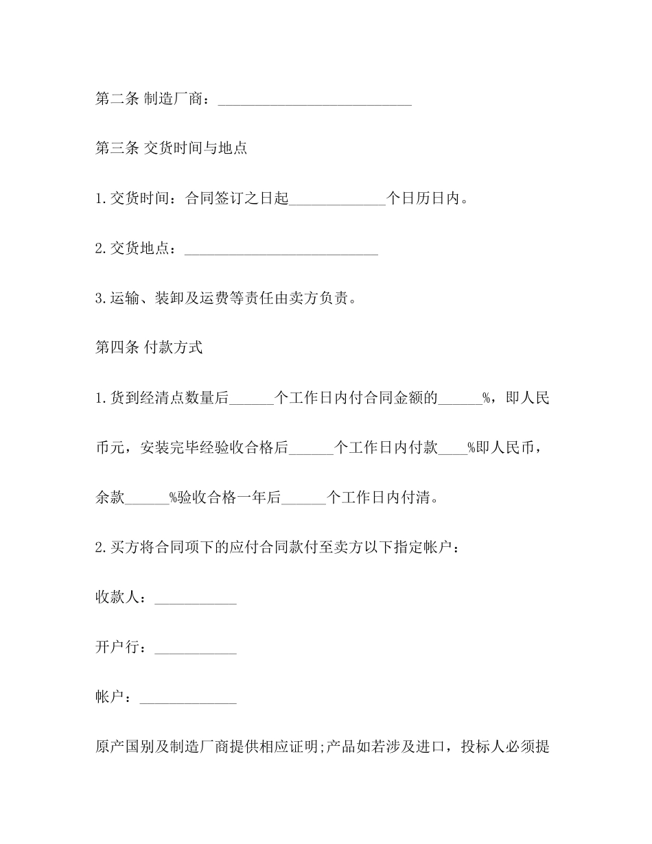 电视购销合同_第2页