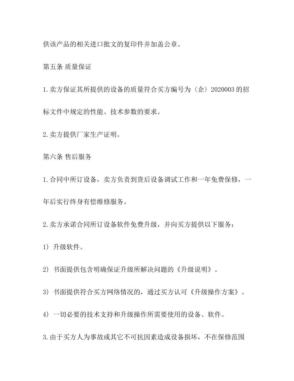 电视购销合同_第3页