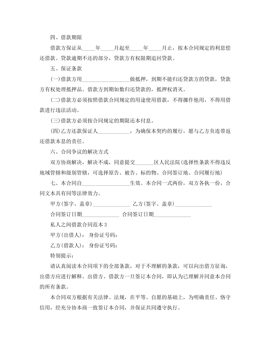 私人之间借款合同范本4篇_第2页