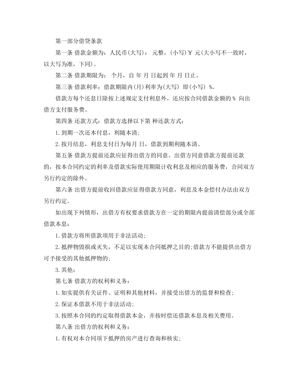 私人之间借款合同范本4篇_第3页