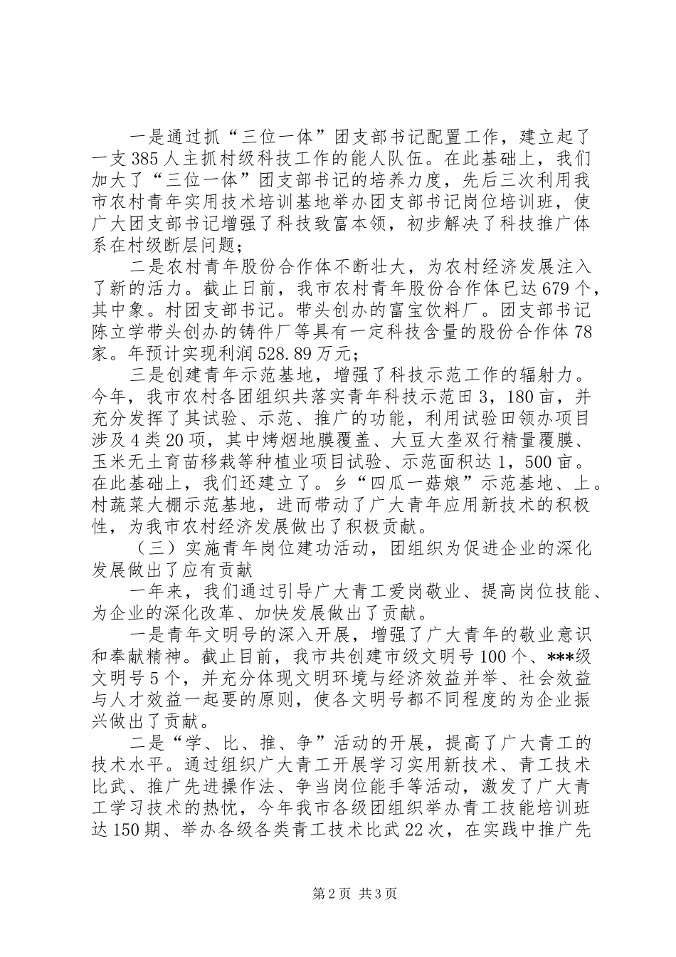 团市委工作总结_第2页