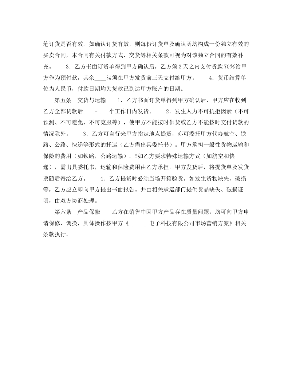 指定区域代理销售协议_第2页