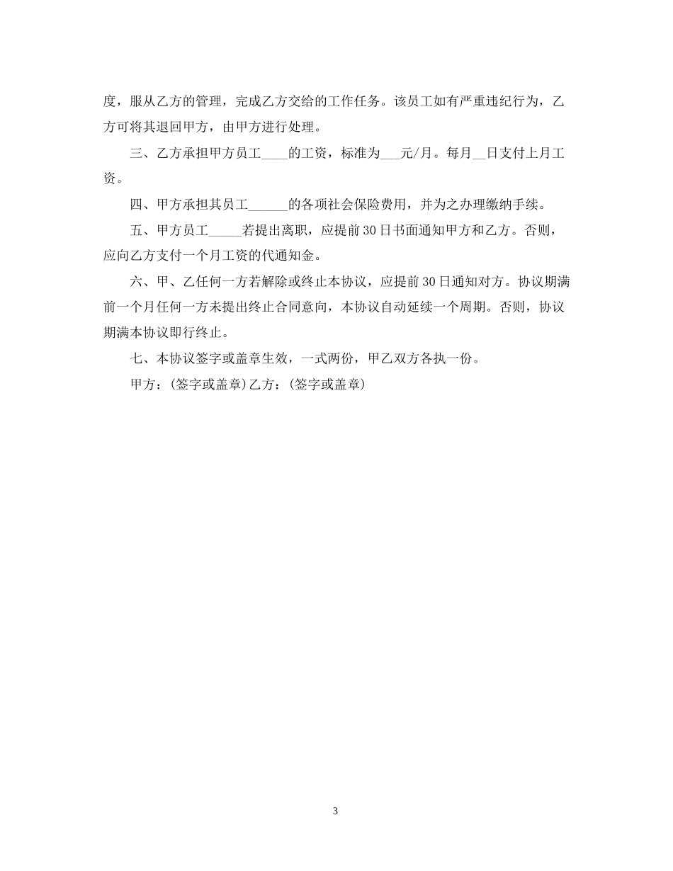 人员借调合同2_第3页