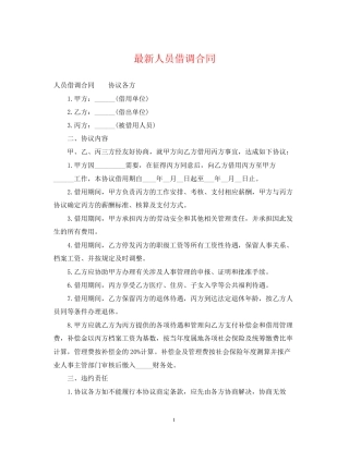 人员借调合同2