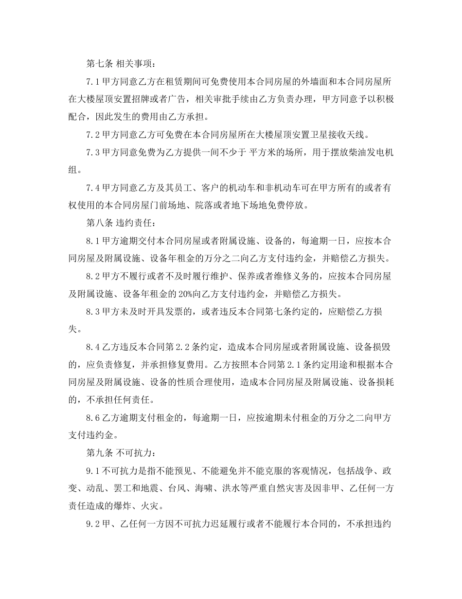 租赁房屋营业合同格式_第3页