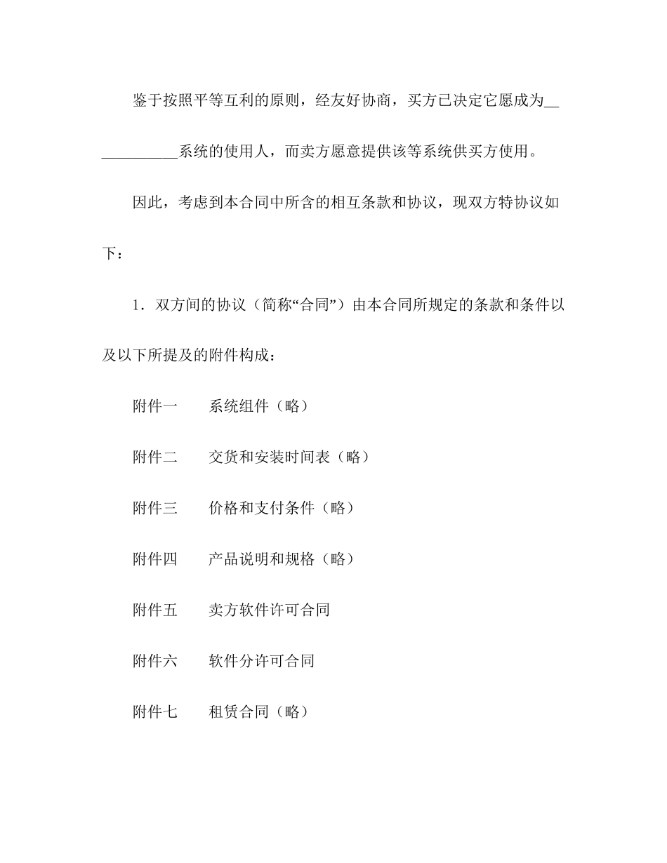 国际计算机软件许可合同格式2)_第2页