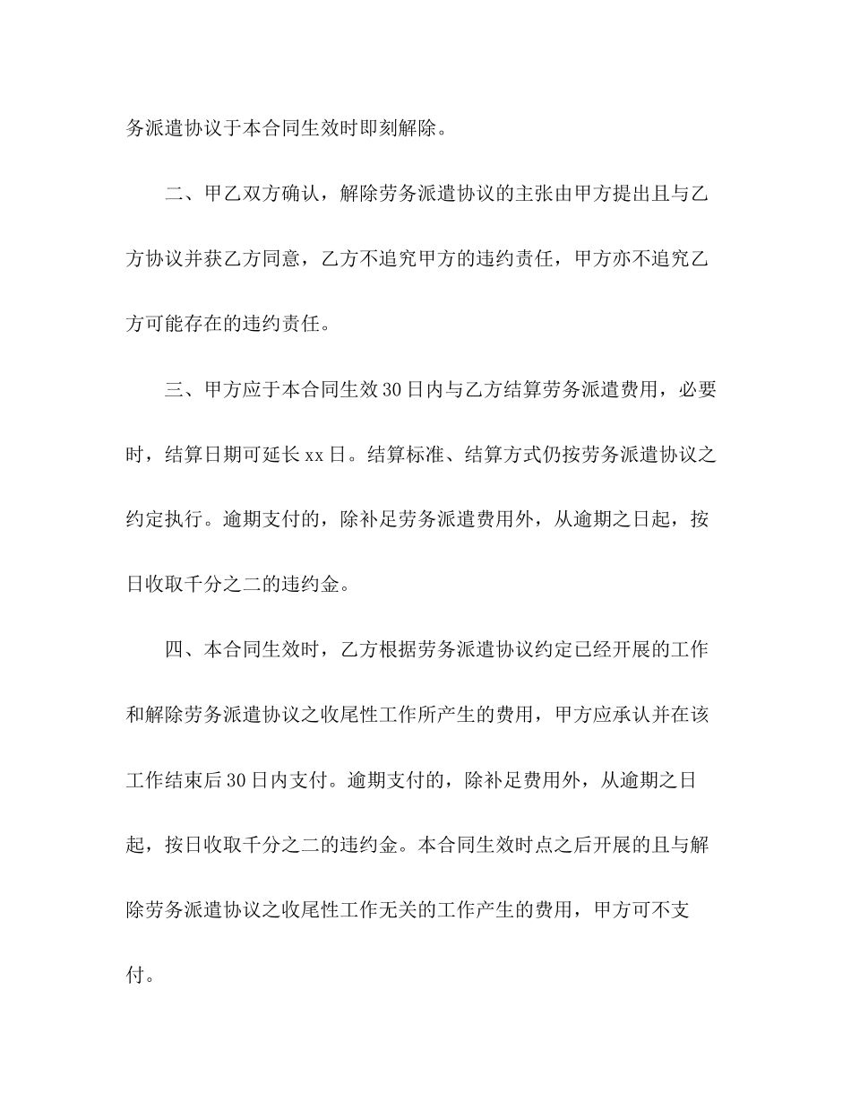 解除劳务合同范文_第2页