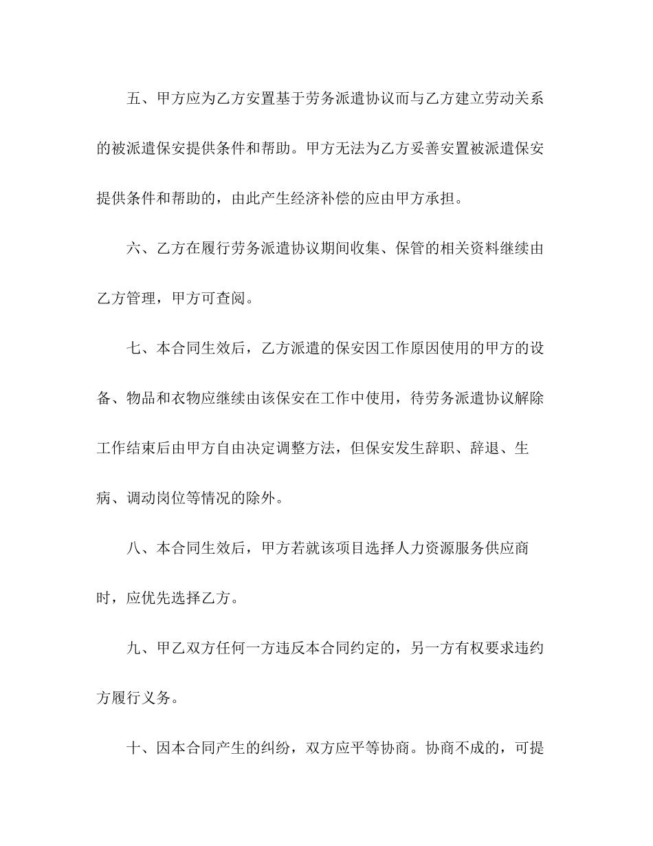 解除劳务合同范文_第3页