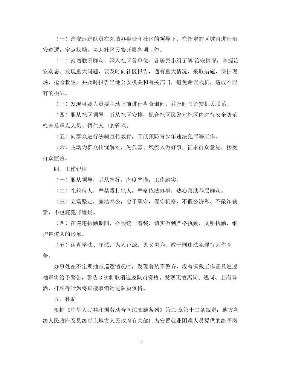 治安巡逻队员聘用合同_第2页